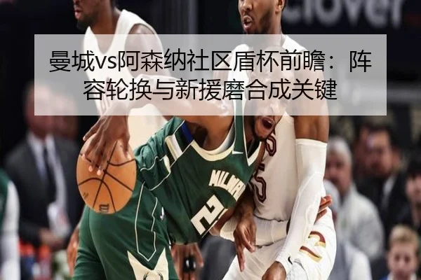 man-cheng-a-sen-na-she-qu-dun-bei-qian-zhan-zhen-rong-lun-huan-yu-xin-yuan-mo-he-cheng-guan-jian-2-246.jpg