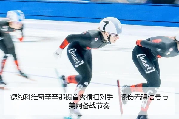 de-yue-ke-wei-qi-xin-xin-na-ti-shou-xiu-heng-sao-dui-shou-xi-shang-wu-ai-xin-hao-yu-mei-wang-bei-zhan-jie-zou-2-758.jpg