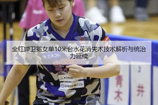 quan-hong-chan-wei-mian-nv-dan-mi-tai-shui-hua-xiao-shi-shu-ji-shu-jie-xi-yu-tong-zhi-li-yan-xu-2-685.jpg